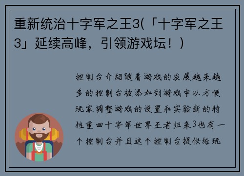 重新统治十字军之王3(「十字军之王3」延续高峰，引领游戏坛！)