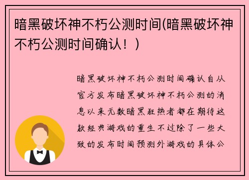 暗黑破坏神不朽公测时间(暗黑破坏神不朽公测时间确认！)