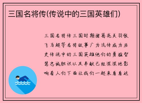 三国名将传(传说中的三国英雄们)