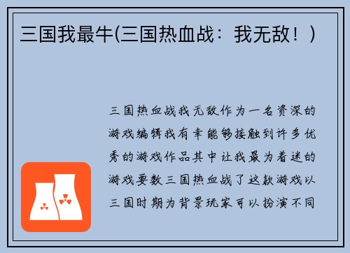 三国我最牛(三国热血战：我无敌！)