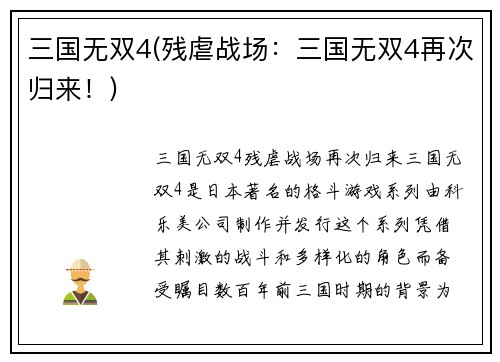三国无双4(残虐战场：三国无双4再次归来！)