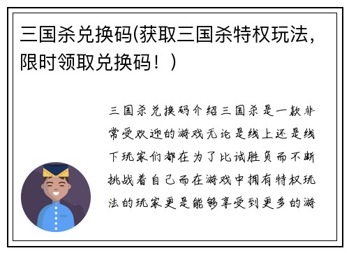三国杀兑换码(获取三国杀特权玩法，限时领取兑换码！)