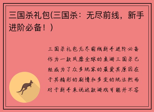 三国杀礼包(三国杀：无尽前线，新手进阶必备！)