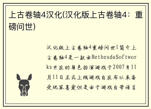 上古卷轴4汉化(汉化版上古卷轴4：重磅问世)