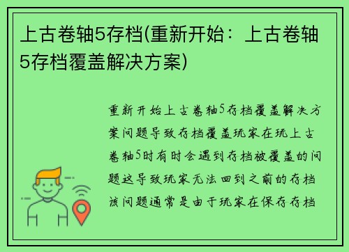 上古卷轴5存档(重新开始：上古卷轴5存档覆盖解决方案)