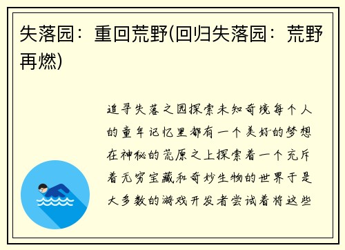 失落园：重回荒野(回归失落园：荒野再燃)