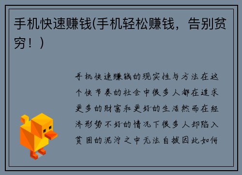 手机快速赚钱(手机轻松赚钱，告别贫穷！)