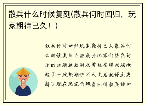 散兵什么时候复刻(散兵何时回归，玩家期待已久！)