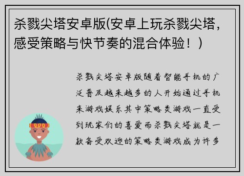 杀戮尖塔安卓版(安卓上玩杀戮尖塔，感受策略与快节奏的混合体验！)